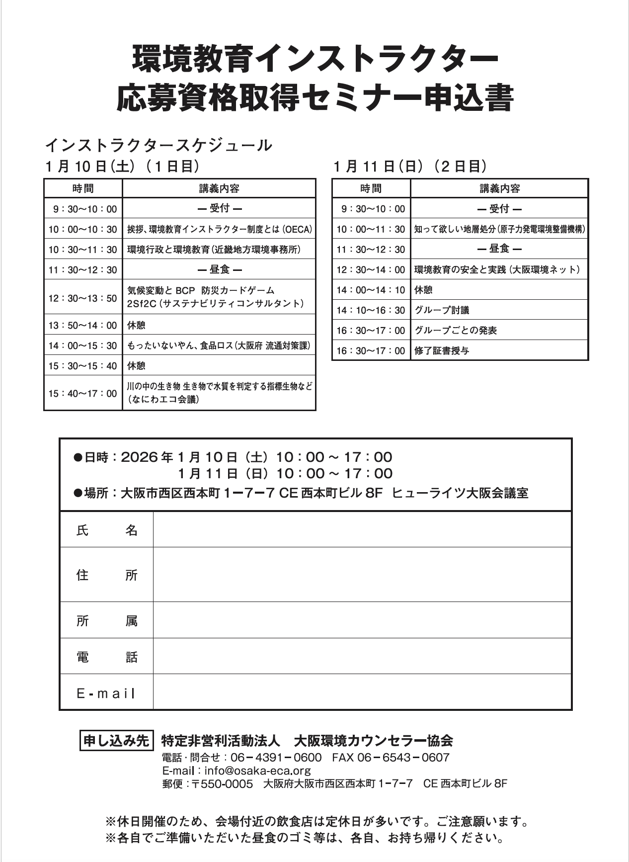 2026年1月 開催 環境教育インストラクター応募資格取得セミナー