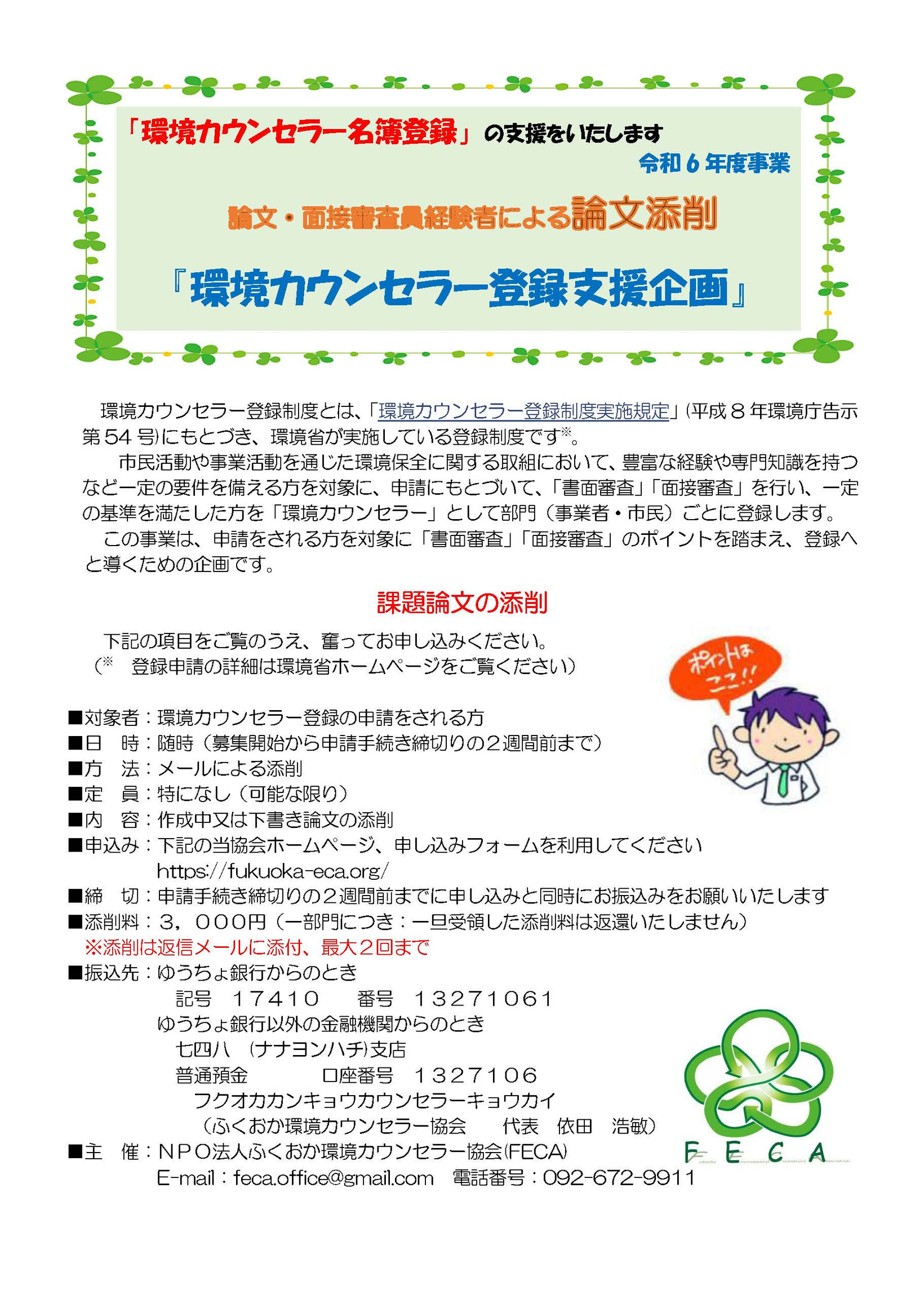 環境カウンセラー登録支援企画